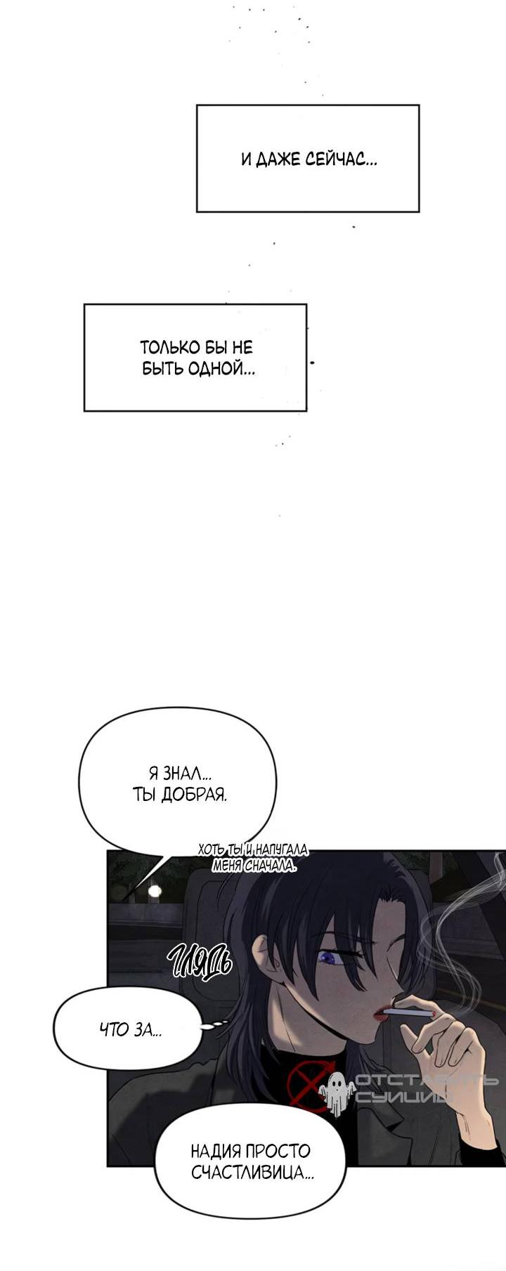 Манга Бонассорт - Глава 59 Страница 68