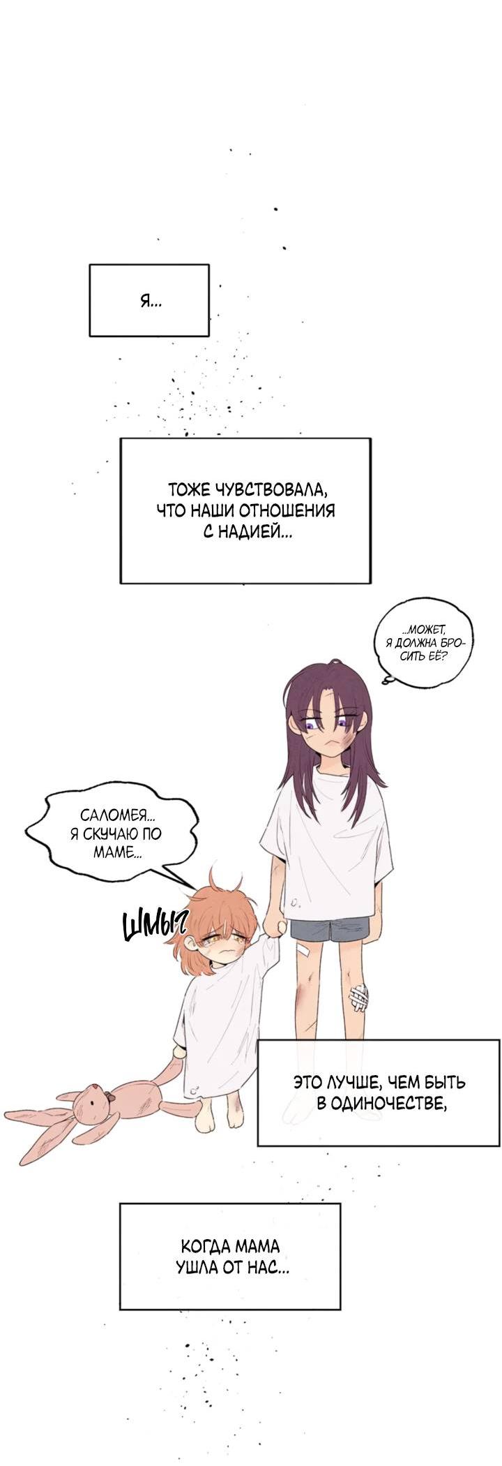 Манга Бонассорт - Глава 59 Страница 67