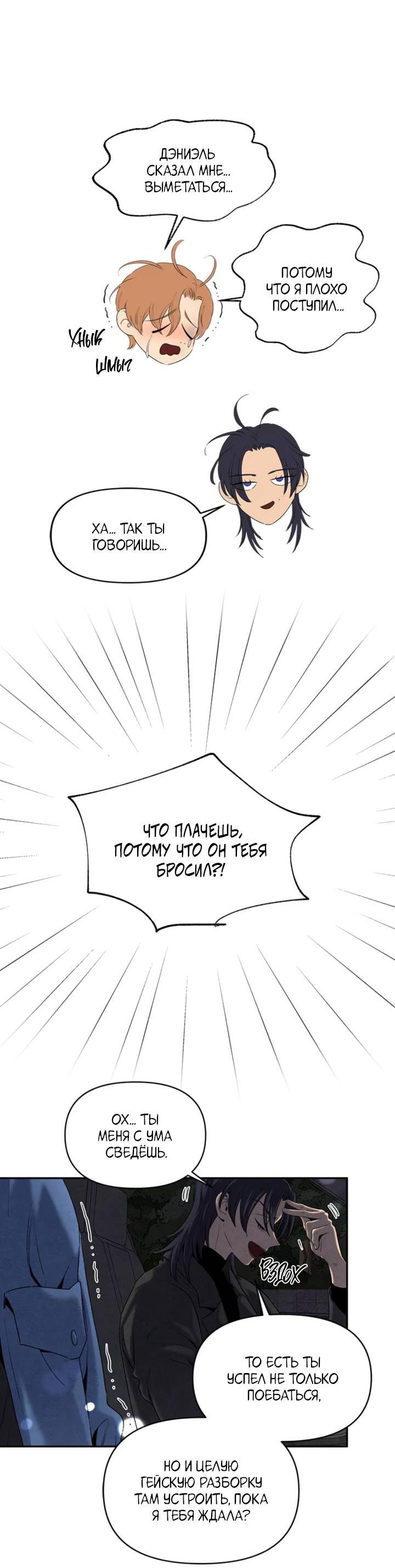 Манга Бонассорт - Глава 59 Страница 47