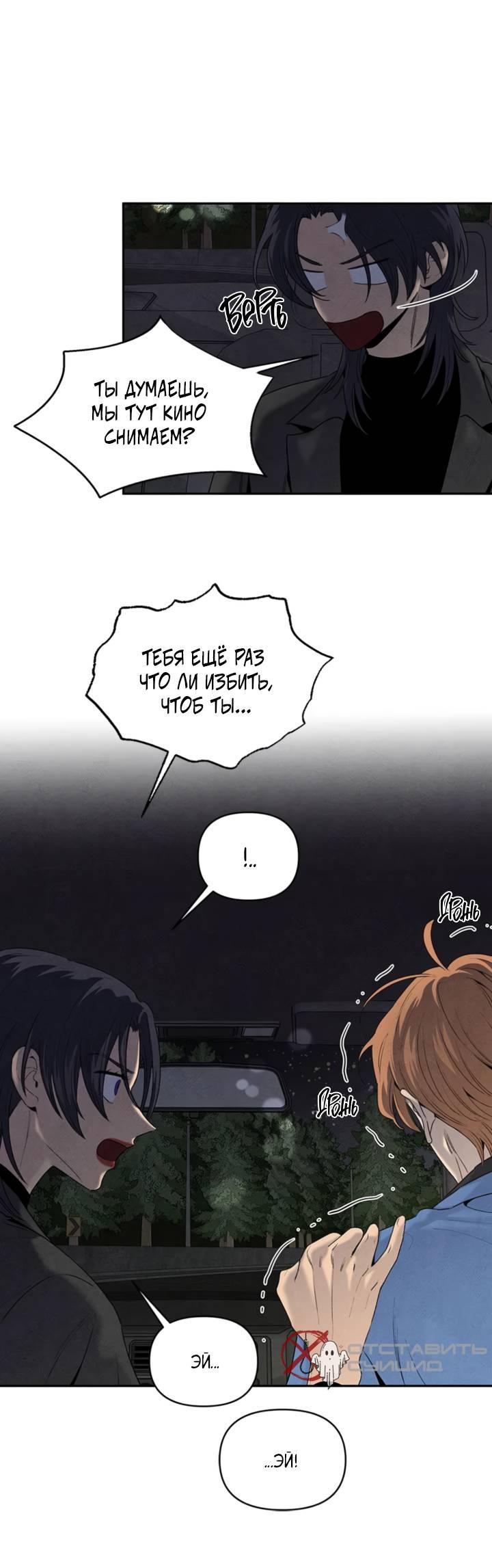 Манга Бонассорт - Глава 59 Страница 48