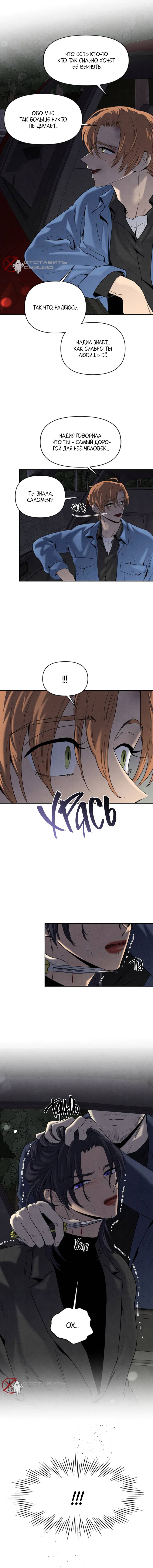 Манга Бонассорт - Глава 59 Страница 69