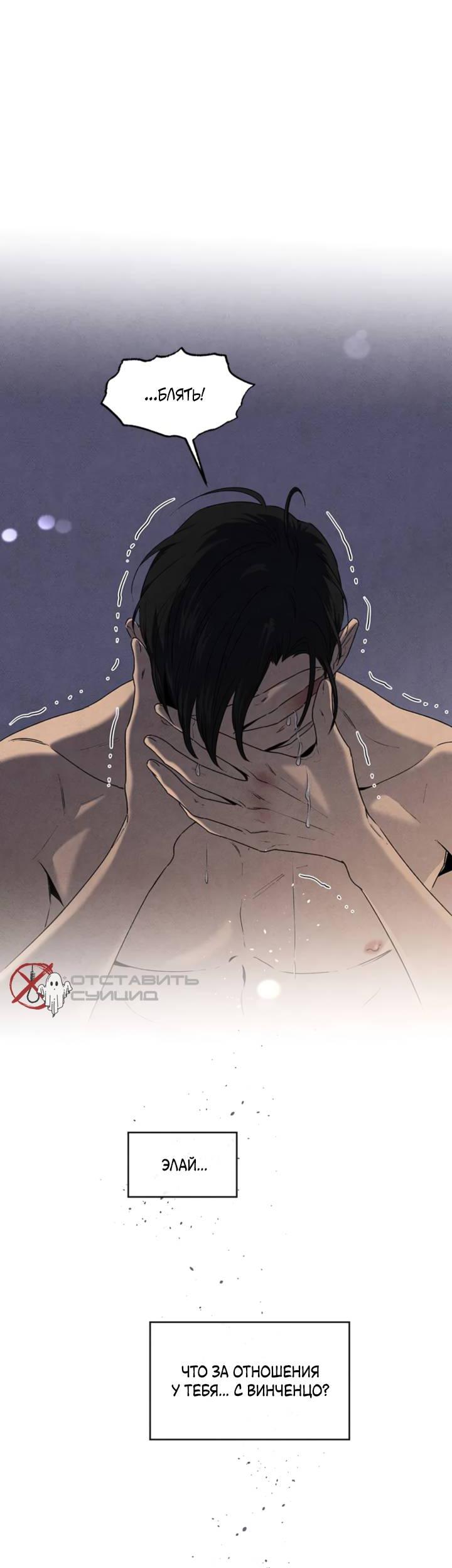 Манга Бонассорт - Глава 59 Страница 8