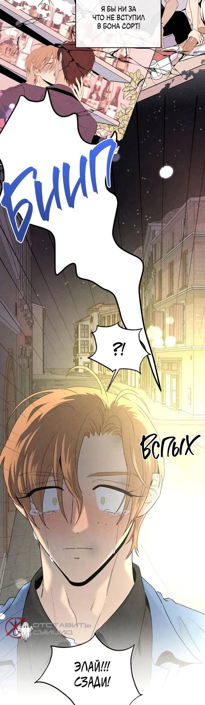 Манга Бонассорт - Глава 59 Страница 20