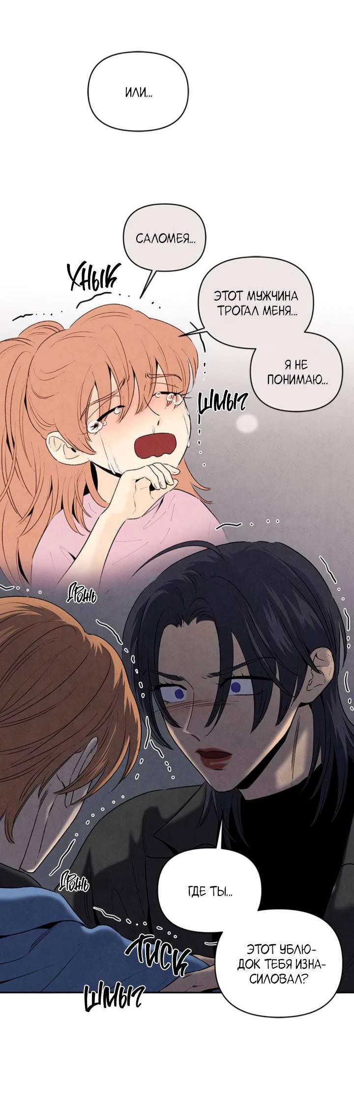 Манга Бонассорт - Глава 59 Страница 43