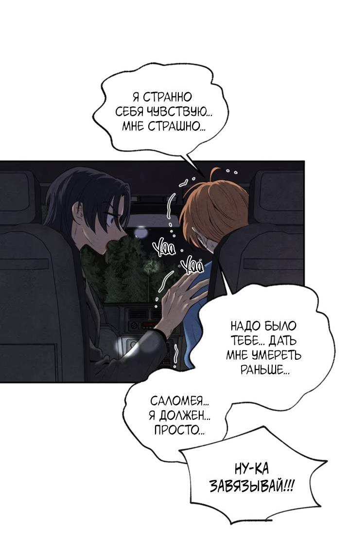 Манга Бонассорт - Глава 59 Страница 50