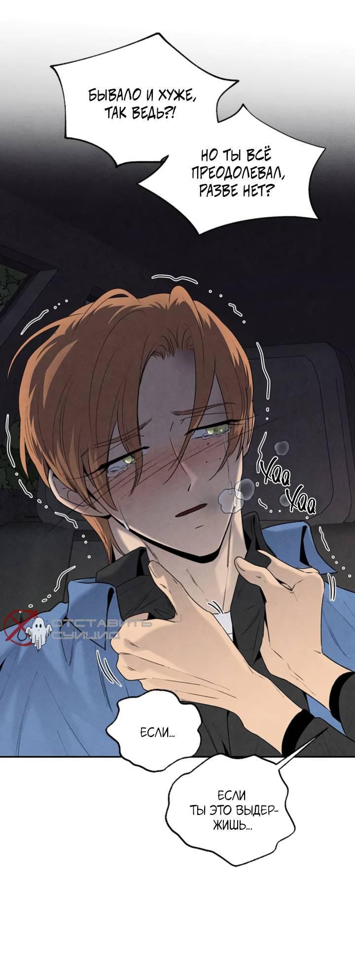 Манга Бонассорт - Глава 59 Страница 53