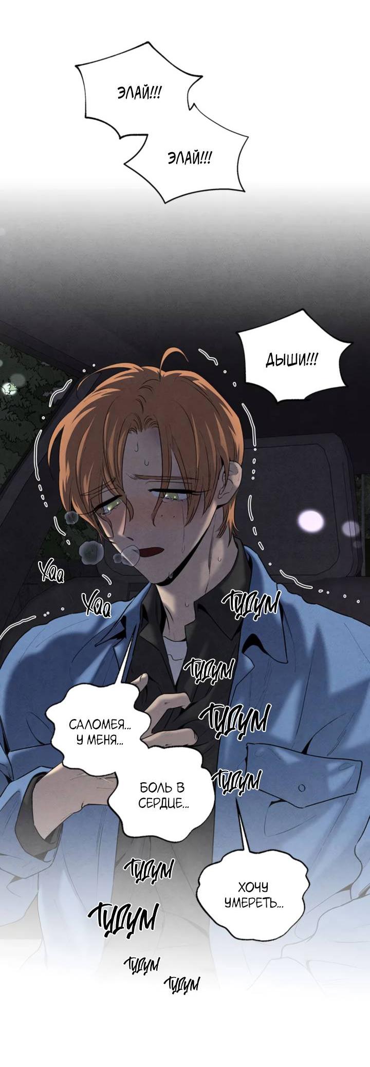 Манга Бонассорт - Глава 59 Страница 49