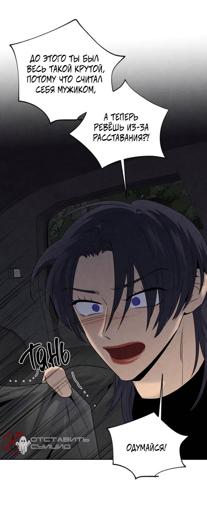 Манга Бонассорт - Глава 59 Страница 52