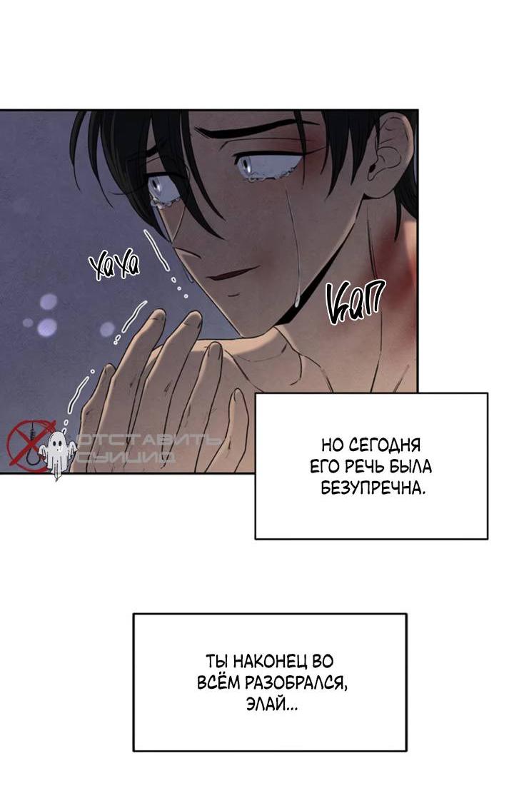 Манга Бонассорт - Глава 59 Страница 6