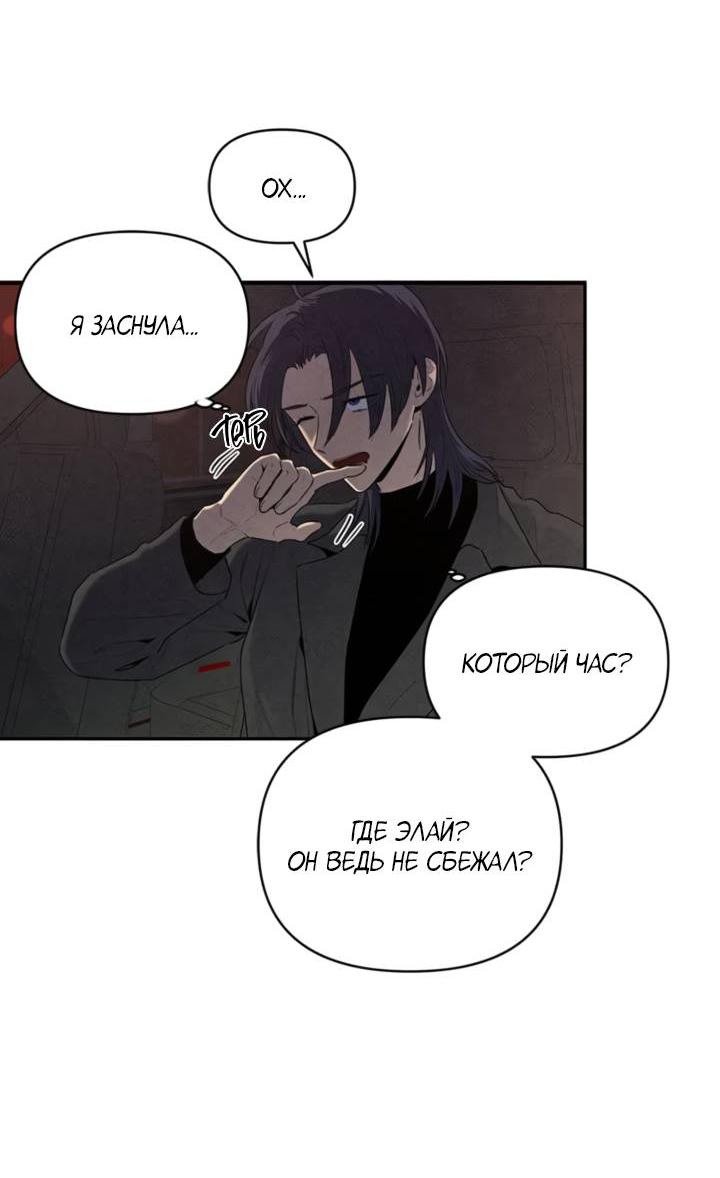 Манга Бонассорт - Глава 59 Страница 11