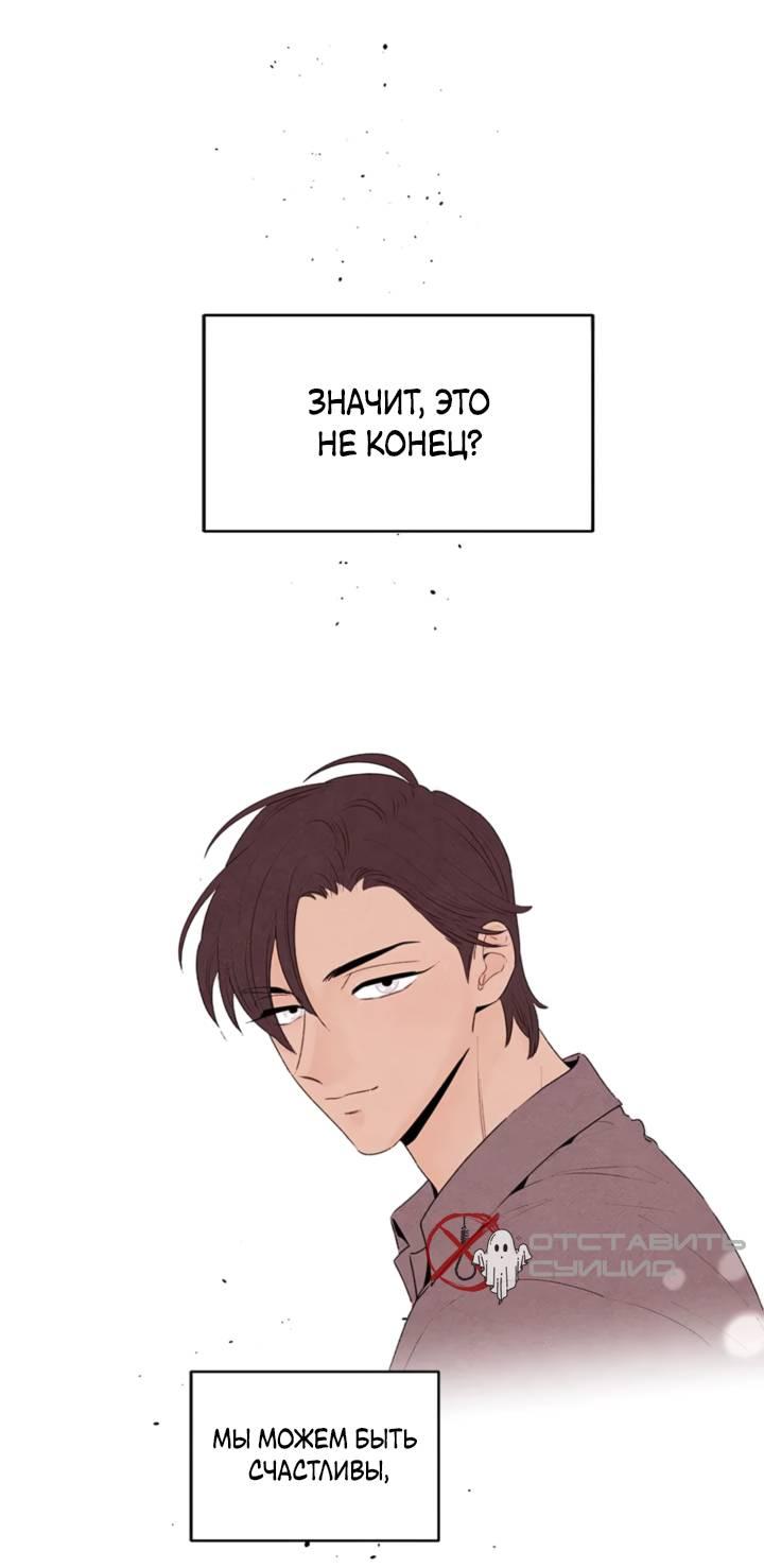 Манга Бонассорт - Глава 59 Страница 62