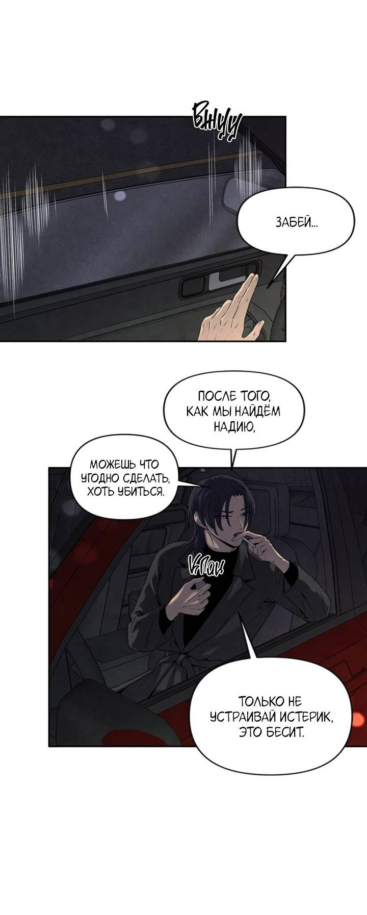 Манга Бонассорт - Глава 59 Страница 56