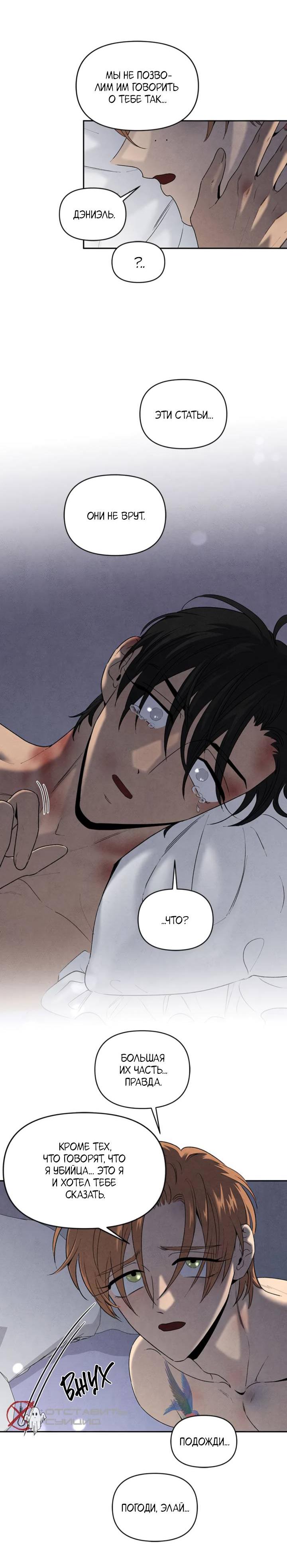 Манга Бонассорт - Глава 58 Страница 8