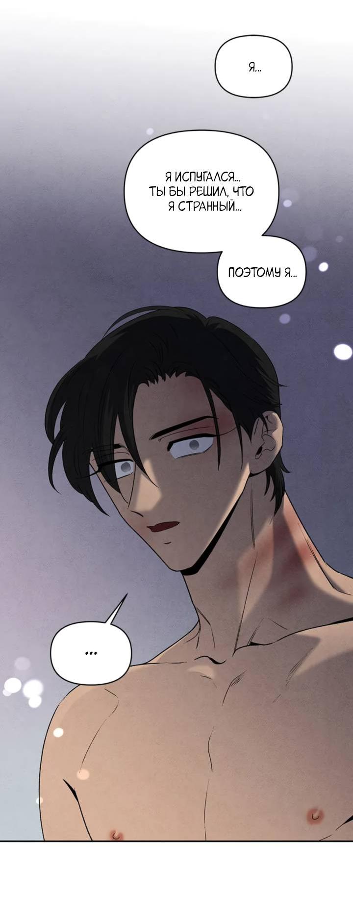 Манга Бонассорт - Глава 58 Страница 11