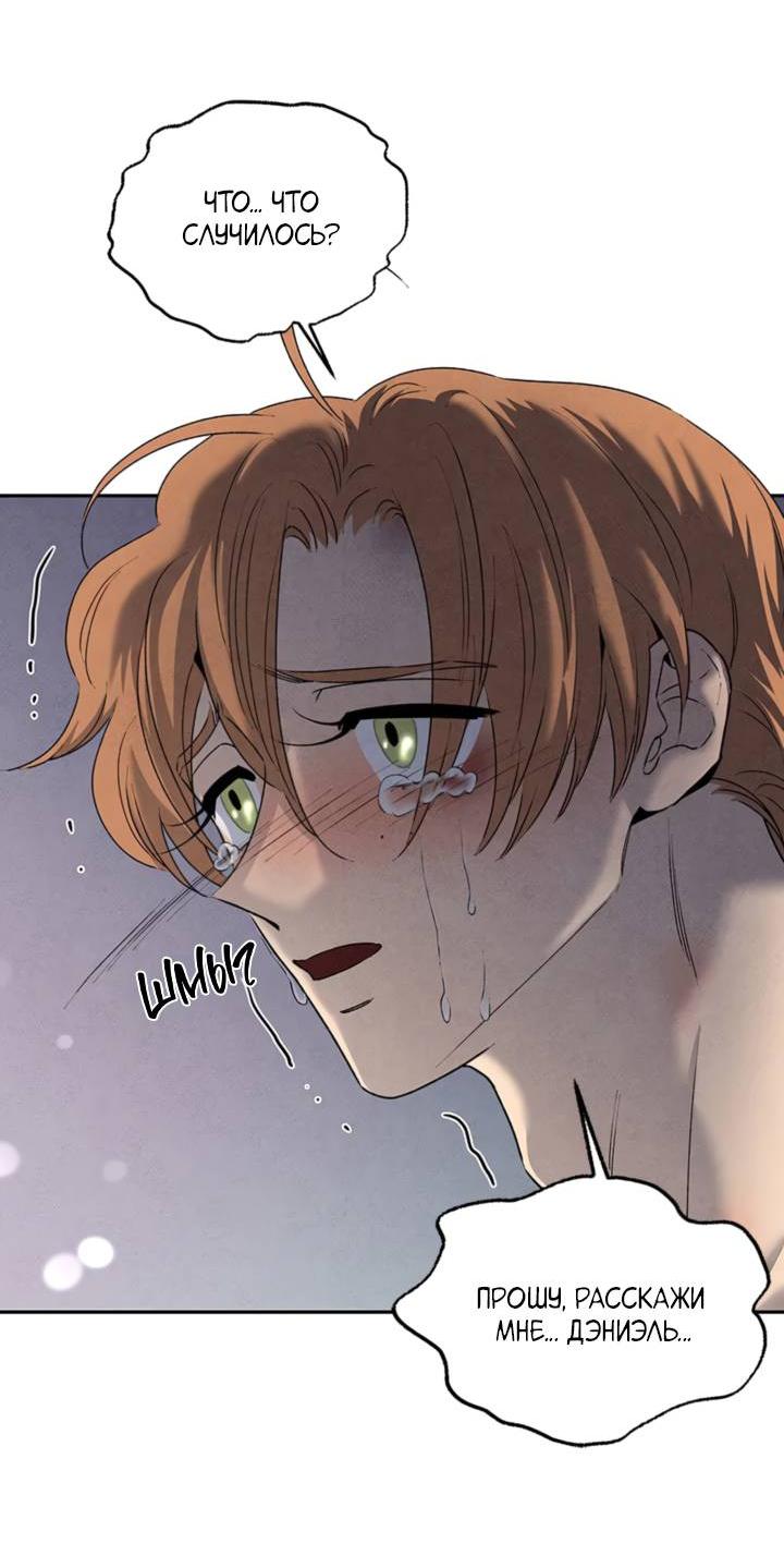 Манга Бонассорт - Глава 58 Страница 21