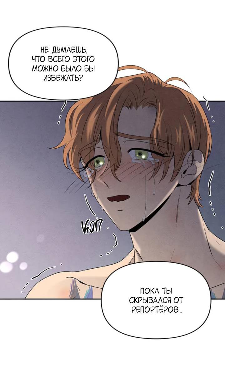 Манга Бонассорт - Глава 58 Страница 25