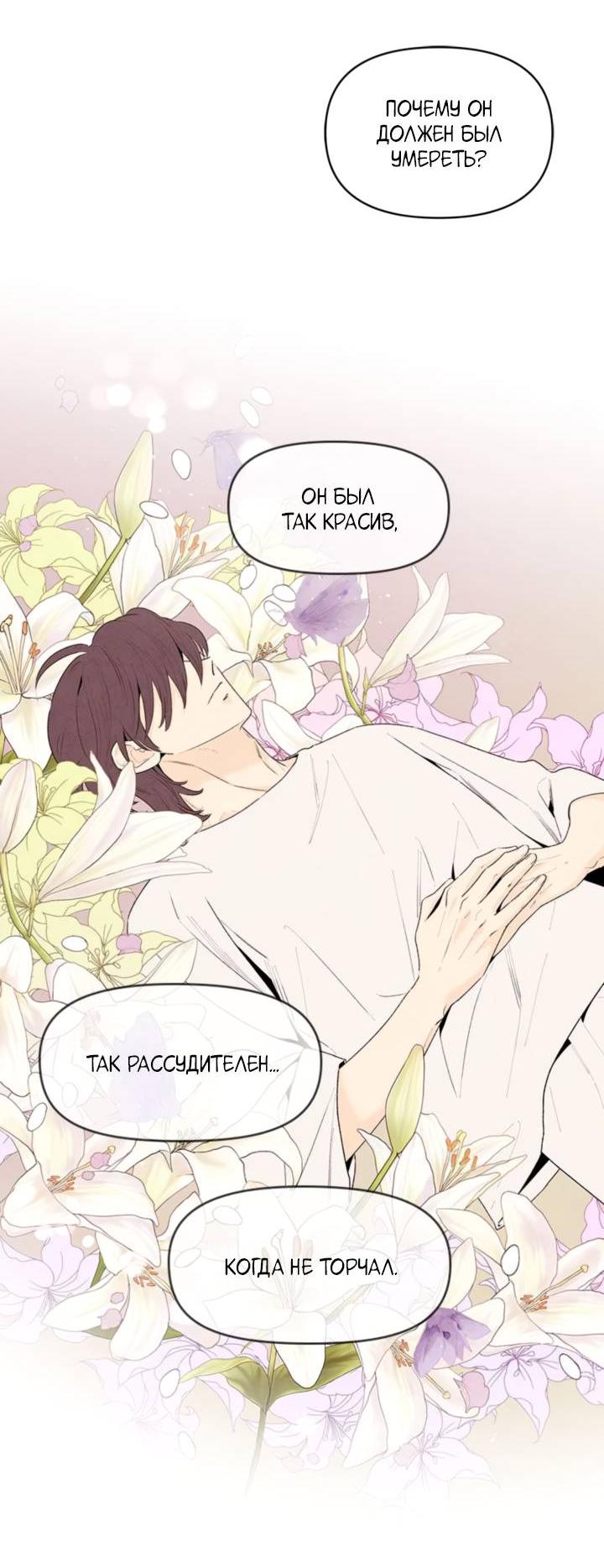 Манга Бонассорт - Глава 58 Страница 28