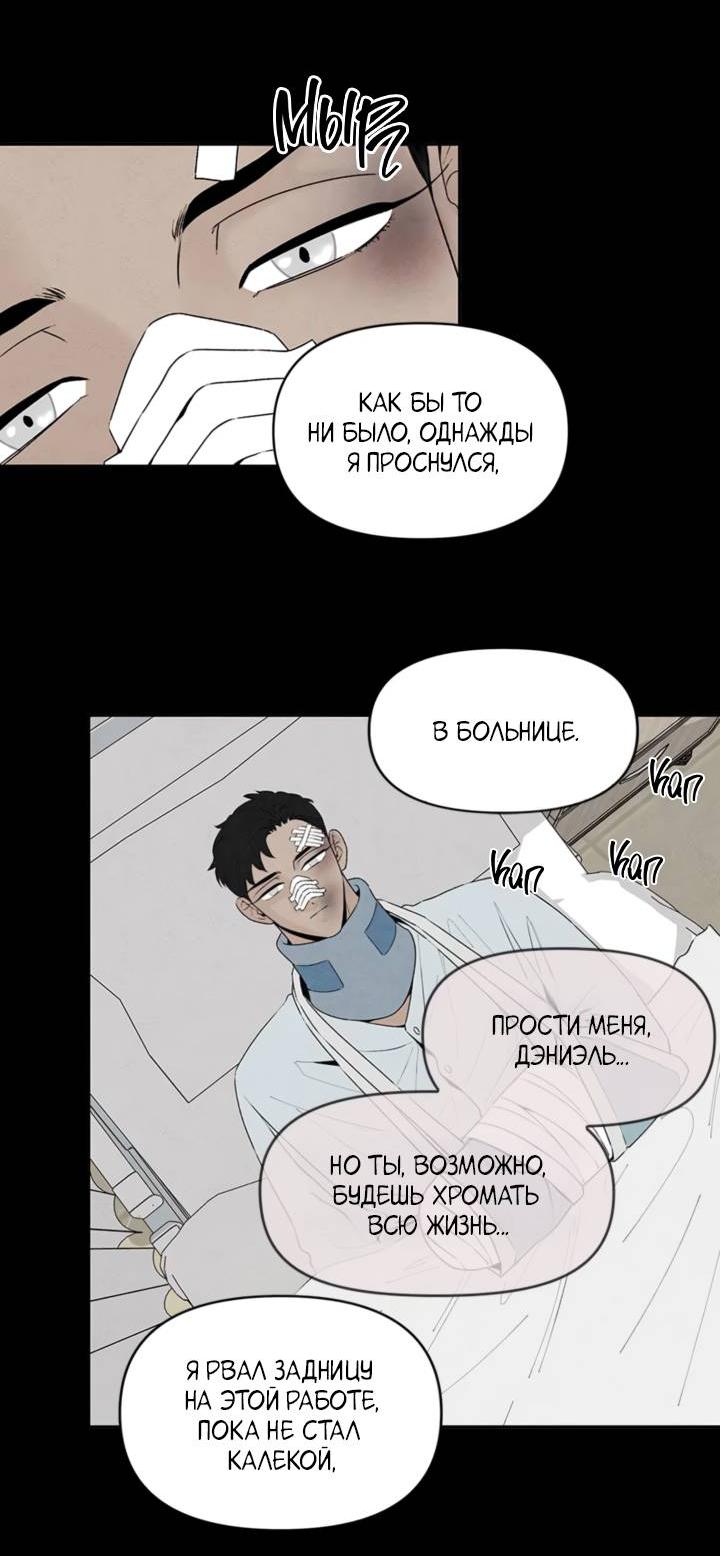 Манга Бонассорт - Глава 58 Страница 32