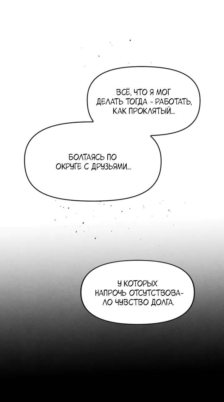 Манга Бонассорт - Глава 58 Страница 31