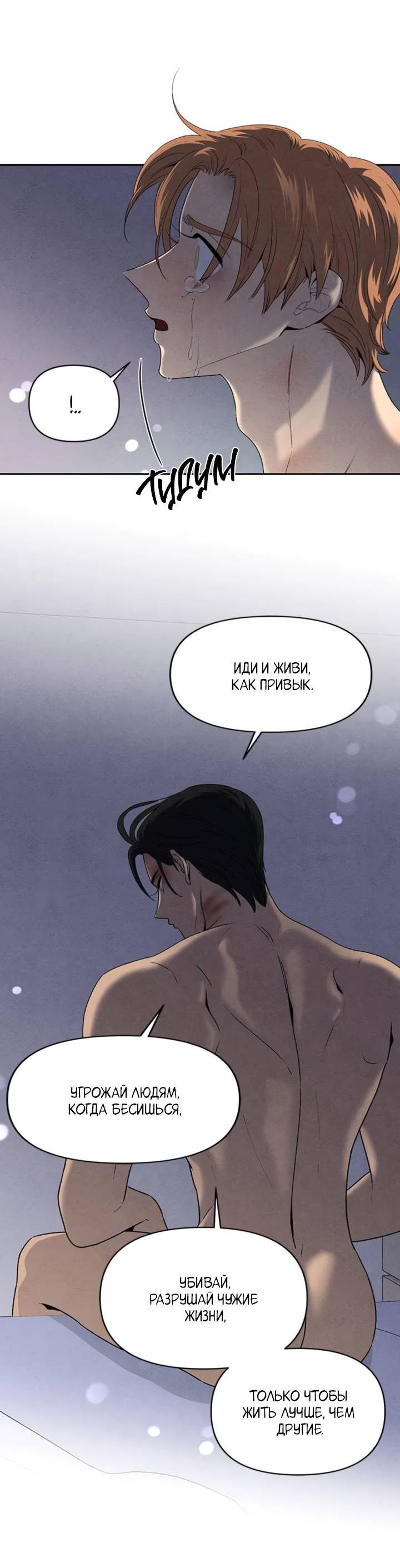 Манга Бонассорт - Глава 58 Страница 41