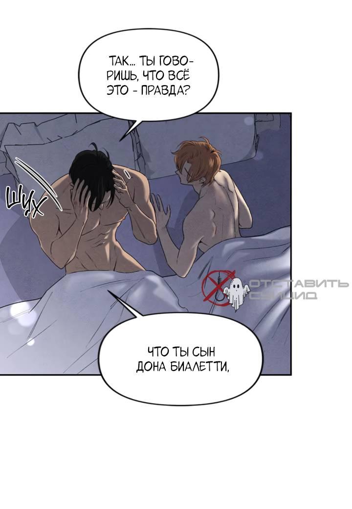 Манга Бонассорт - Глава 58 Страница 9