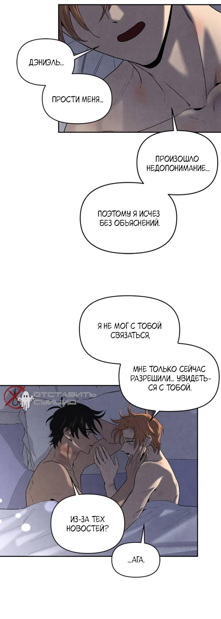 Манга Бонассорт - Глава 58 Страница 6