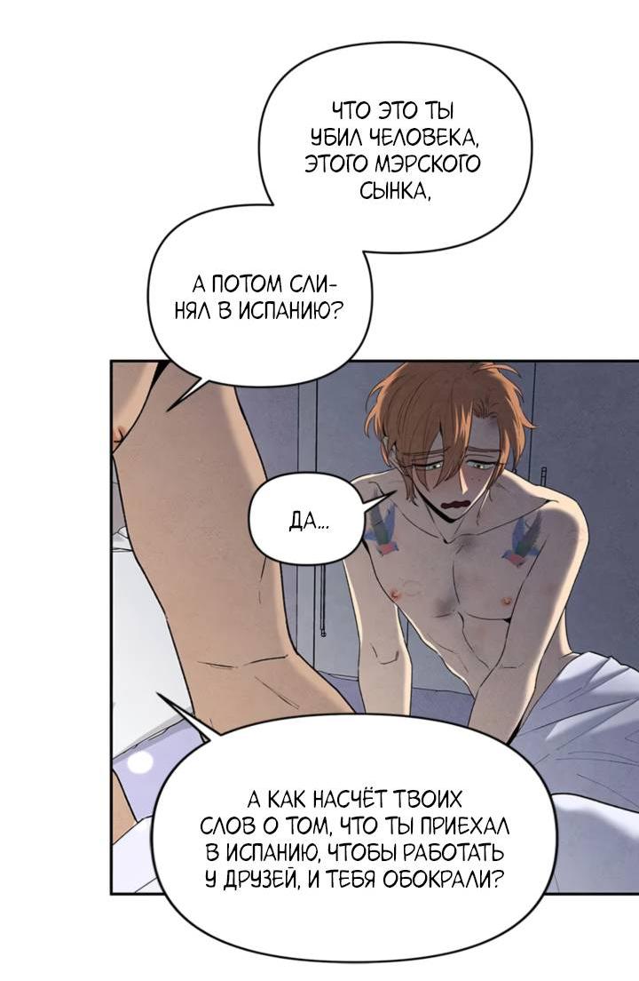 Манга Бонассорт - Глава 58 Страница 10