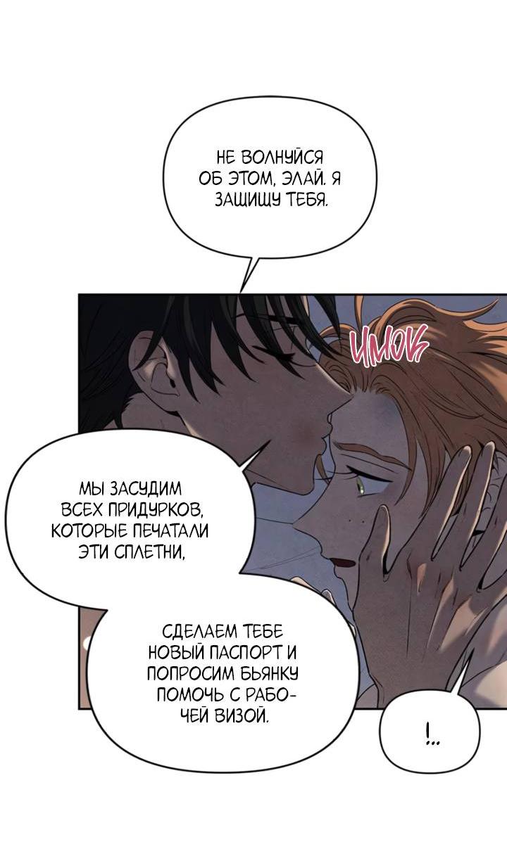 Манга Бонассорт - Глава 58 Страница 7