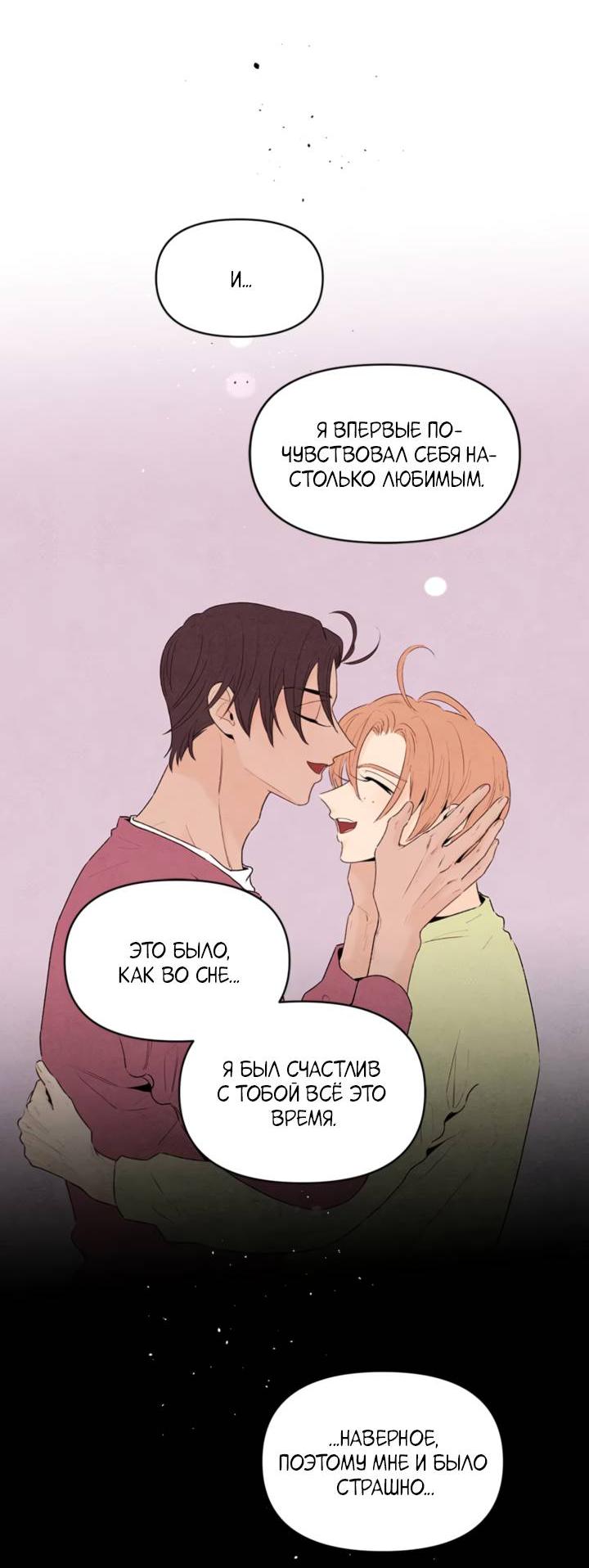 Манга Бонассорт - Глава 58 Страница 56