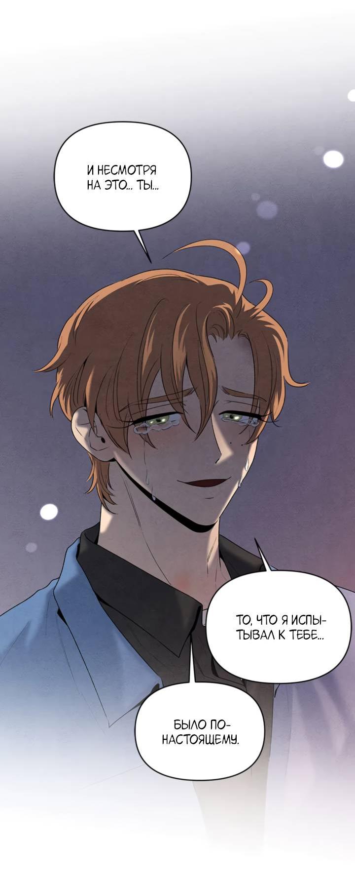 Манга Бонассорт - Глава 58 Страница 59