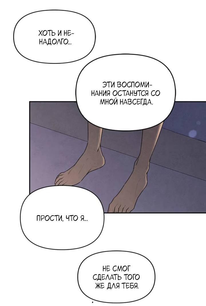 Манга Бонассорт - Глава 58 Страница 60