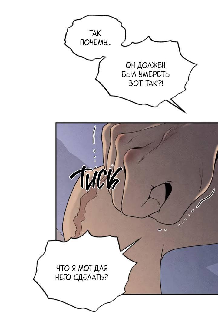 Манга Бонассорт - Глава 58 Страница 29