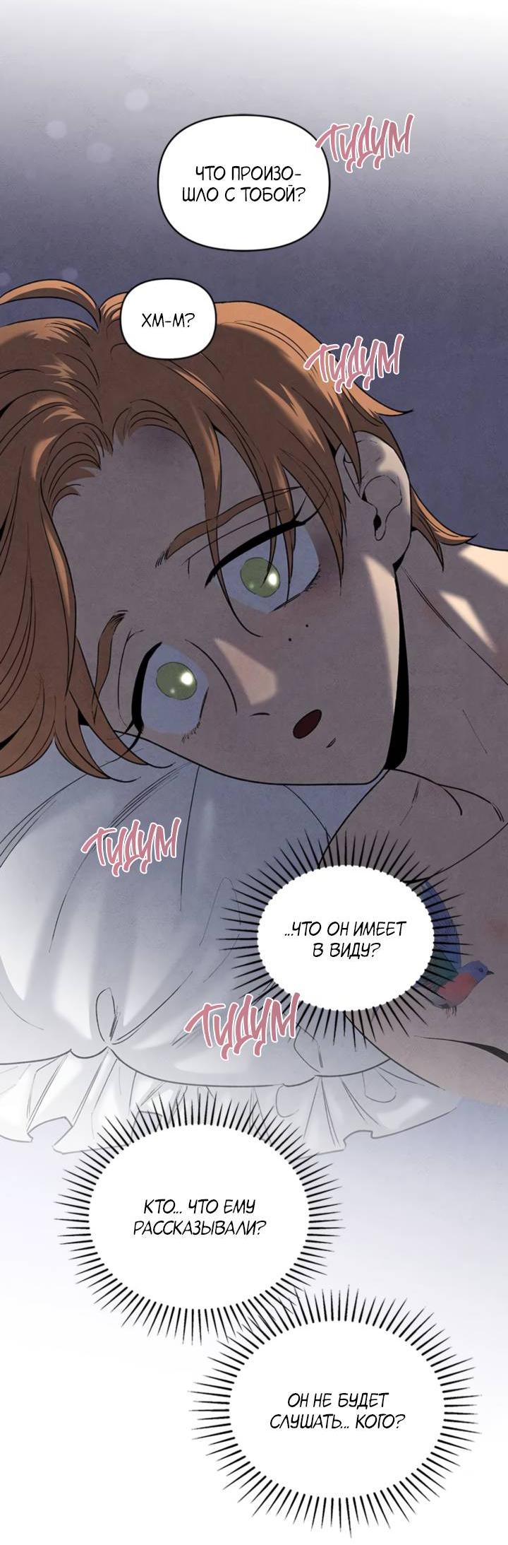 Манга Бонассорт - Глава 58 Страница 5