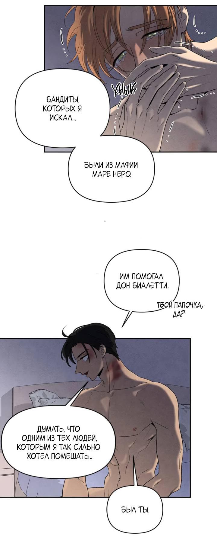 Манга Бонассорт - Глава 58 Страница 38