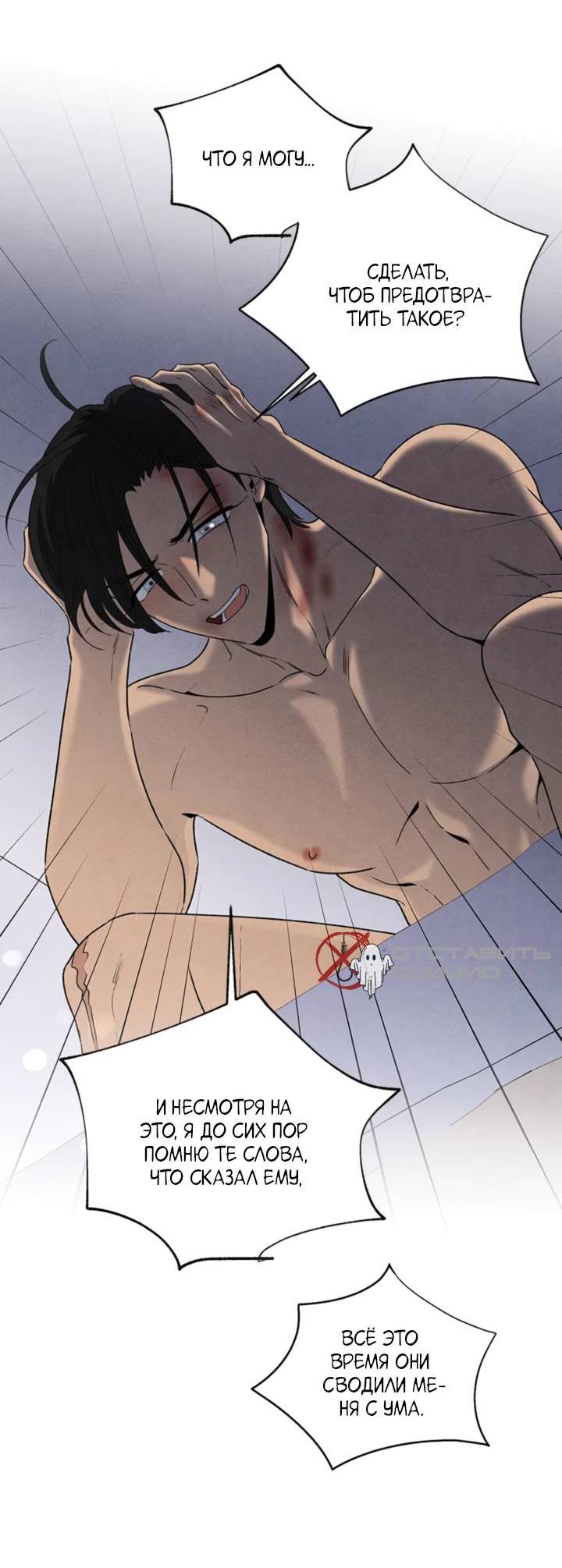 Манга Бонассорт - Глава 58 Страница 30