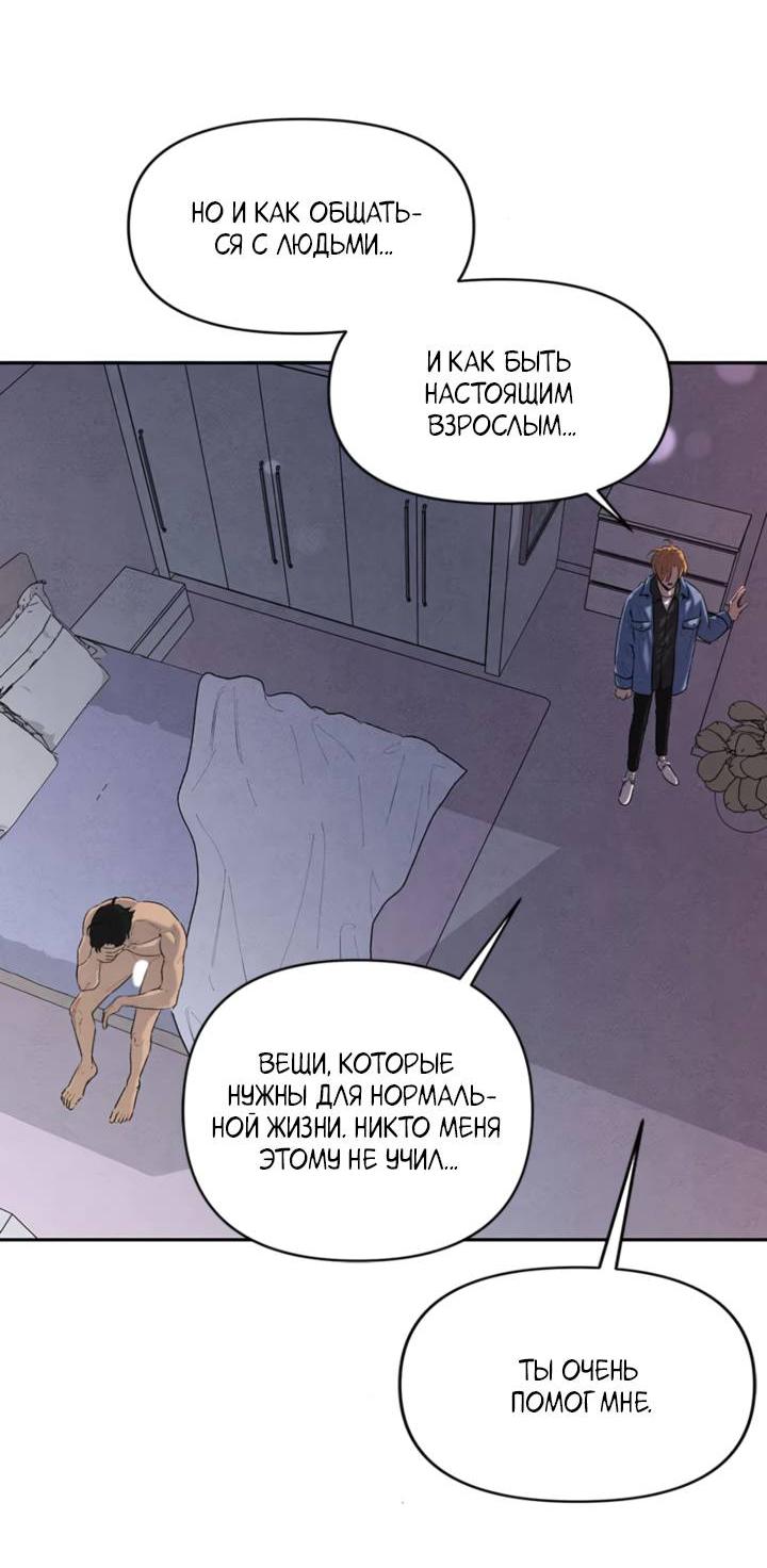 Манга Бонассорт - Глава 58 Страница 55