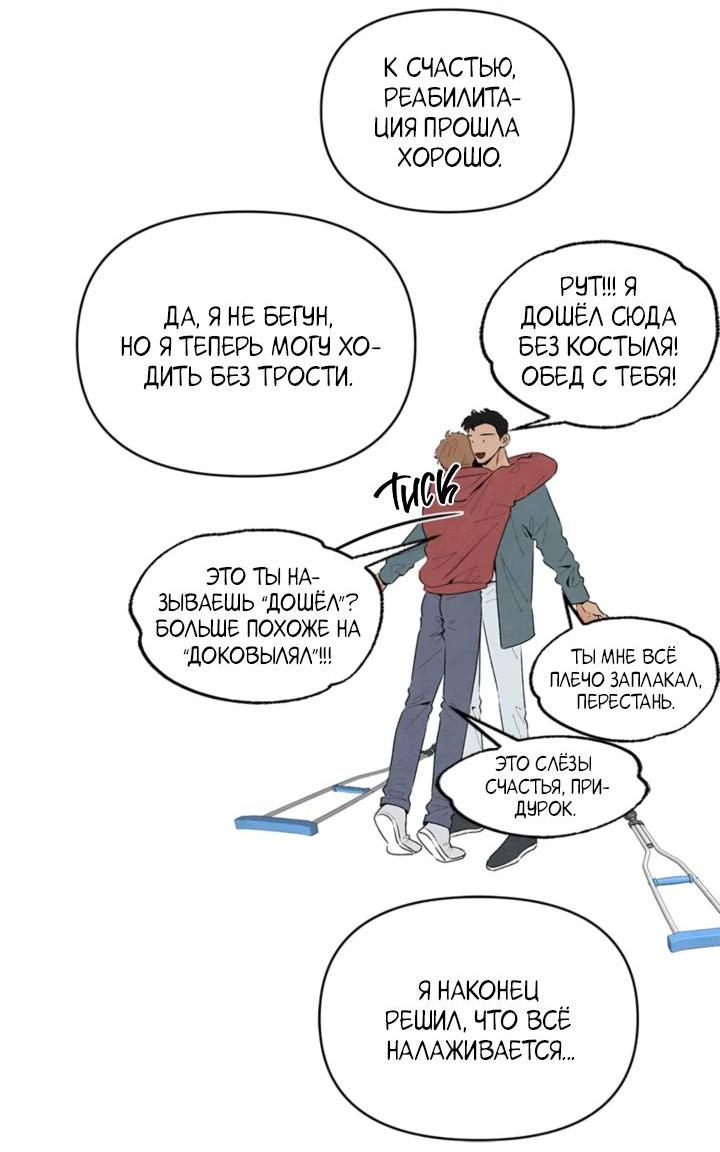 Манга Бонассорт - Глава 58 Страница 36