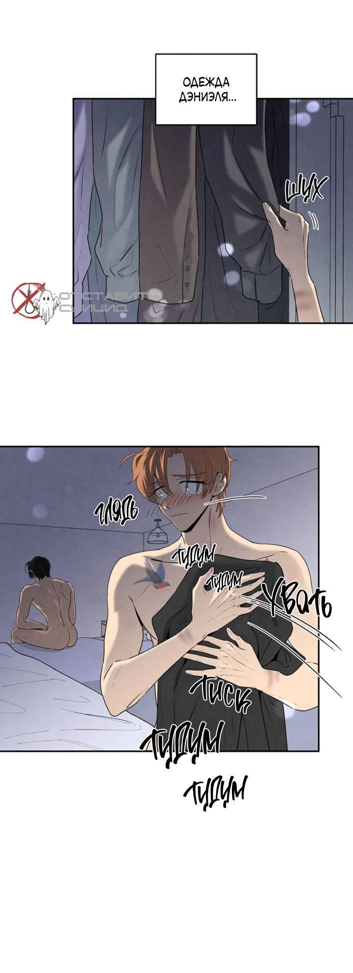 Манга Бонассорт - Глава 58 Страница 51