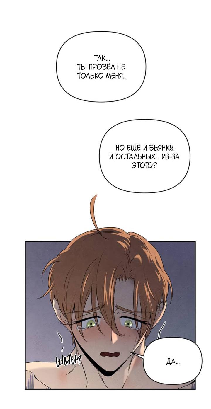 Манга Бонассорт - Глава 58 Страница 12