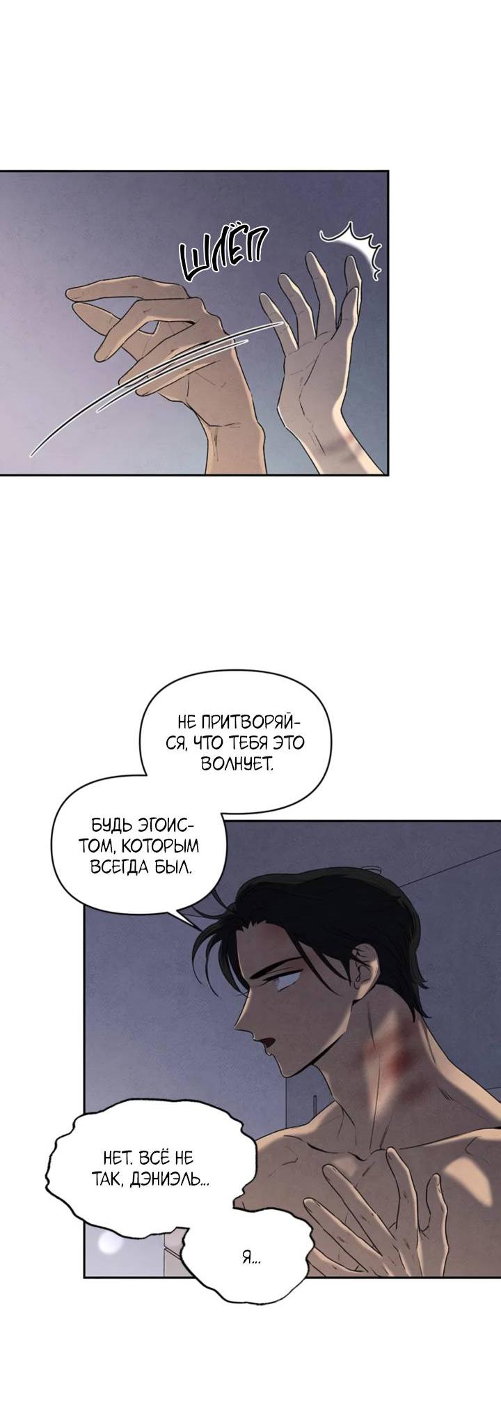 Манга Бонассорт - Глава 58 Страница 23