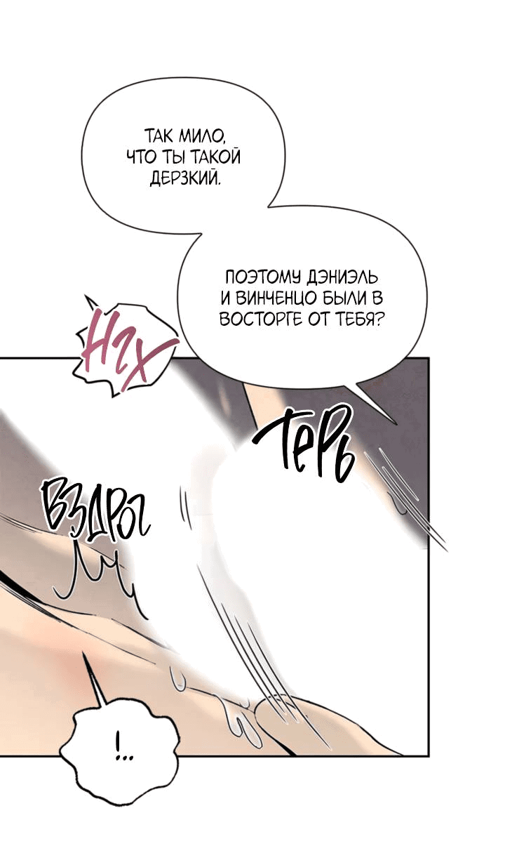 Манга Бонассорт - Глава 63 Страница 13