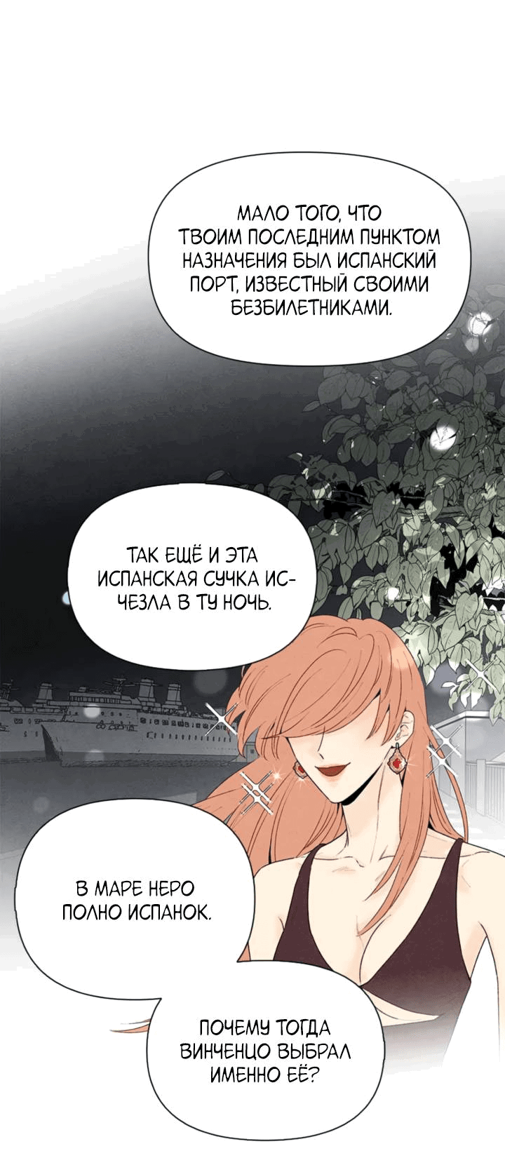 Манга Бонассорт - Глава 63 Страница 8