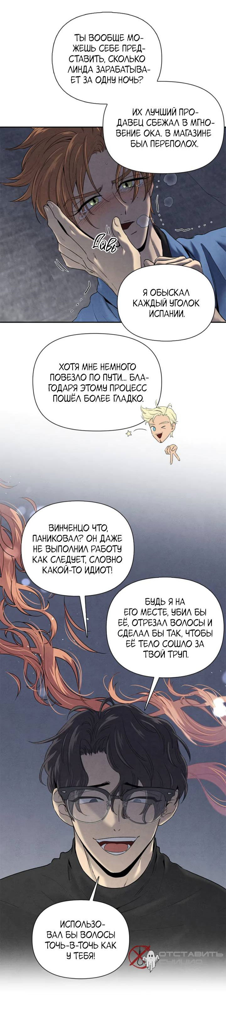 Манга Бонассорт - Глава 63 Страница 9