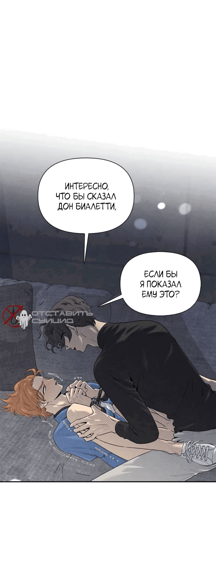 Манга Бонассорт - Глава 63 Страница 4