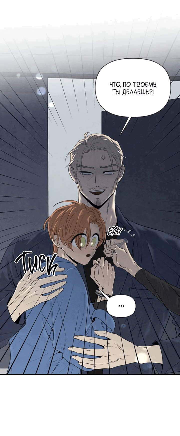 Манга Бонассорт - Глава 63 Страница 33