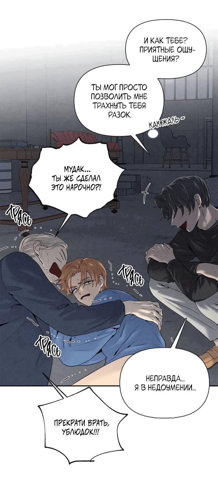 Манга Бонассорт - Глава 63 Страница 36