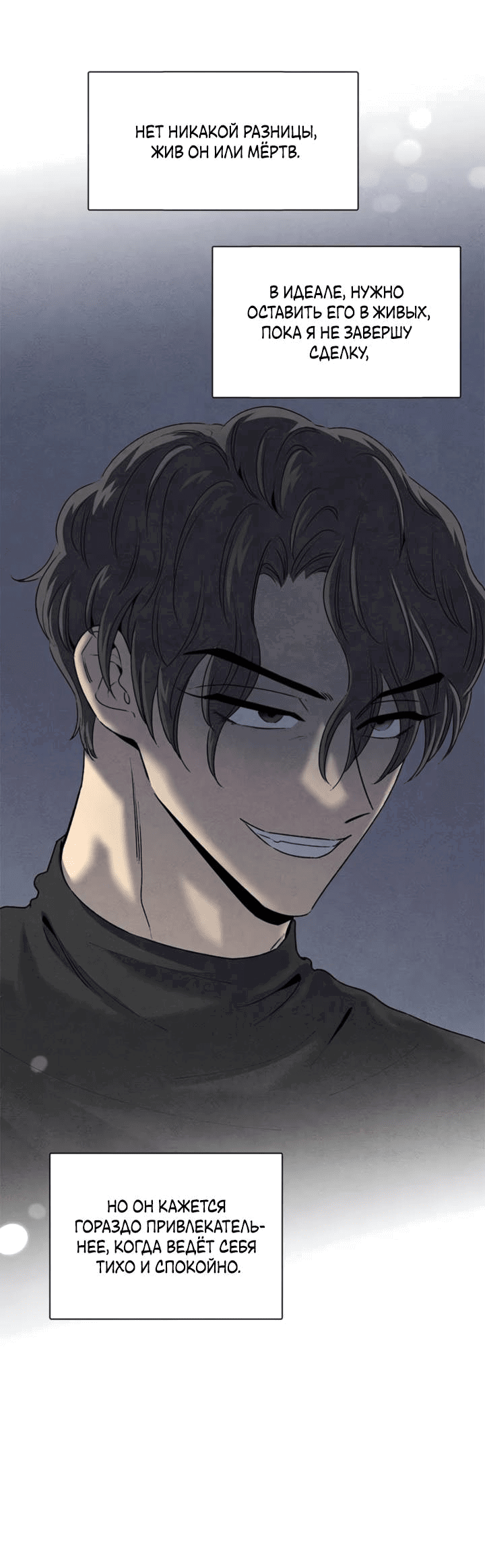 Манга Бонассорт - Глава 63 Страница 26