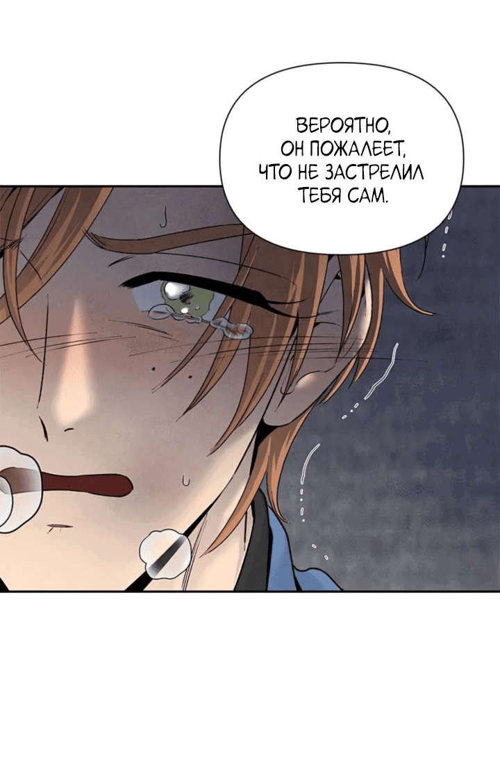 Манга Бонассорт - Глава 63 Страница 6