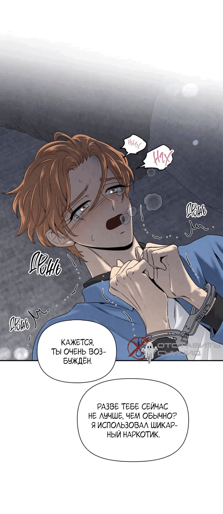 Манга Бонассорт - Глава 63 Страница 14