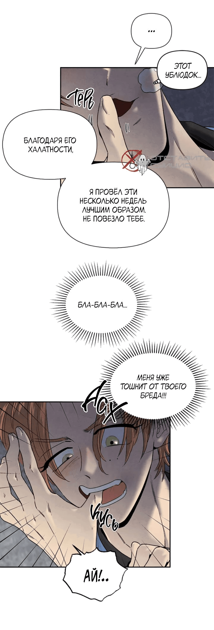 Манга Бонассорт - Глава 63 Страница 10